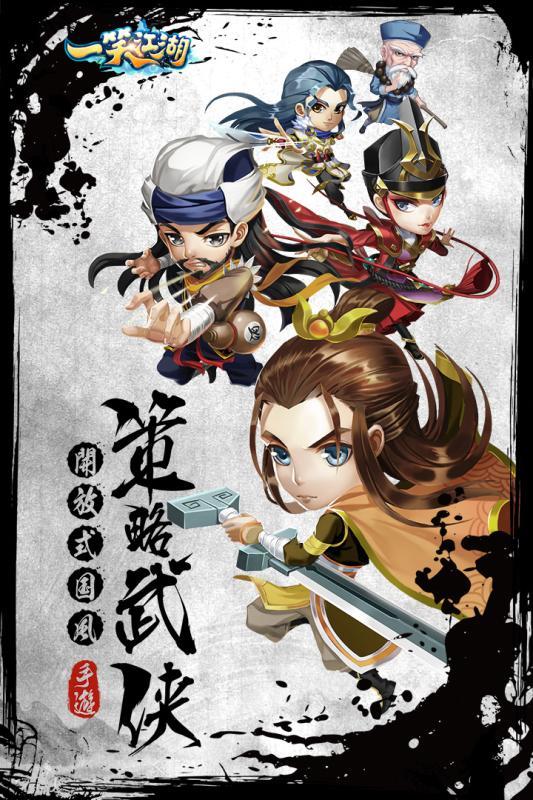 一笑江湖官方最新版截图3