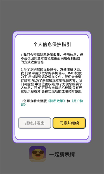 一起猜表情红包版截图2