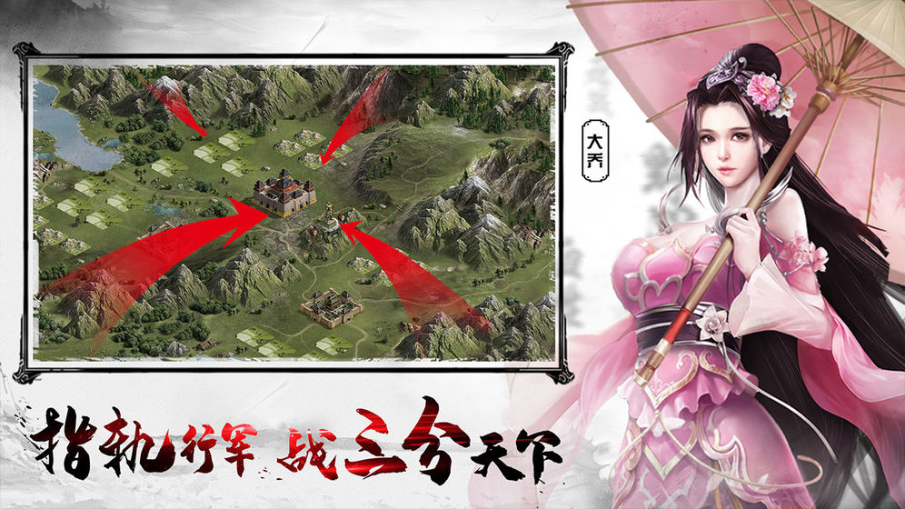 王者之师安卓直装版图4