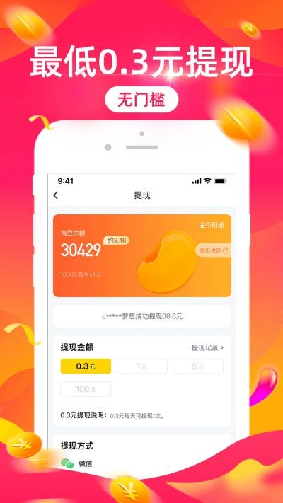 多宝短视频红包版图1