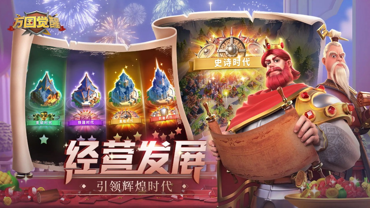 万国觉醒999999钻石游戏安装包截图2