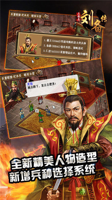 三国志刘备传游戏无广告版截图3