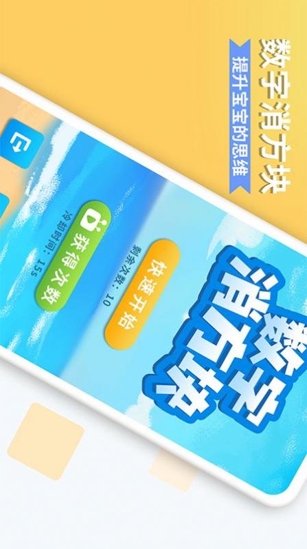 数字消方块红包版