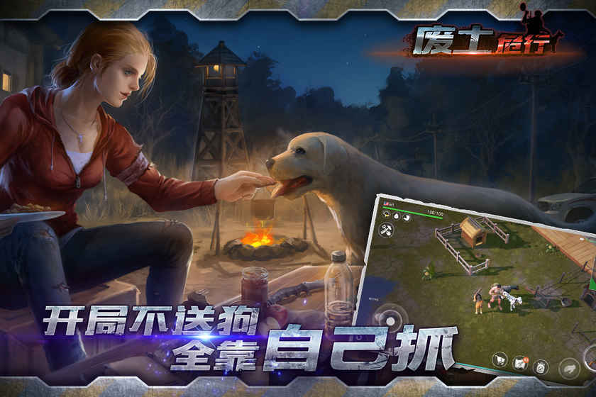 废土危行游戏安装包