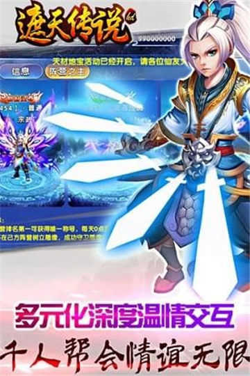 遮天传说直装版截图2