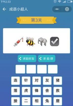 成语小超人红包版