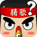 全民猜歌红包版 V19.8.30