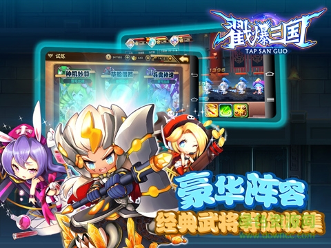 戳爆三国直装版截图4