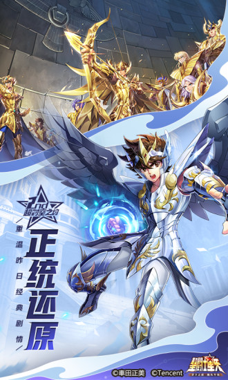 圣斗士星矢安卓版图4