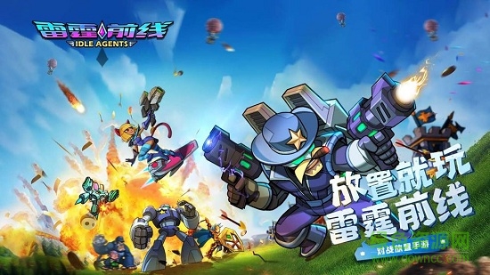雷霆前线国际服手机版