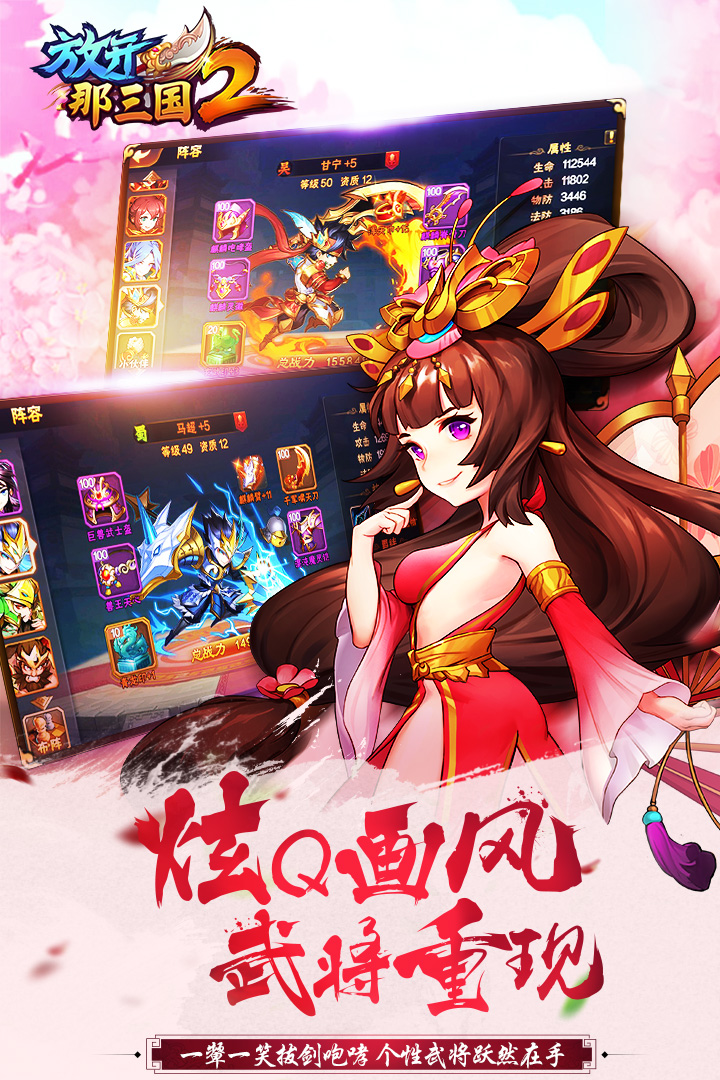放开那三国2手机正版截图3