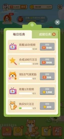汪汪公寓赚钱版图2