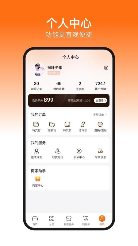 盈客优品官方版图1