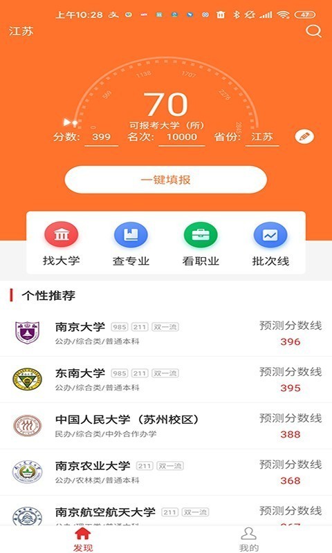 优加志愿免费版