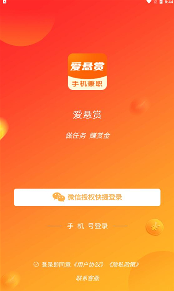 爱悬赏手机正版图4
