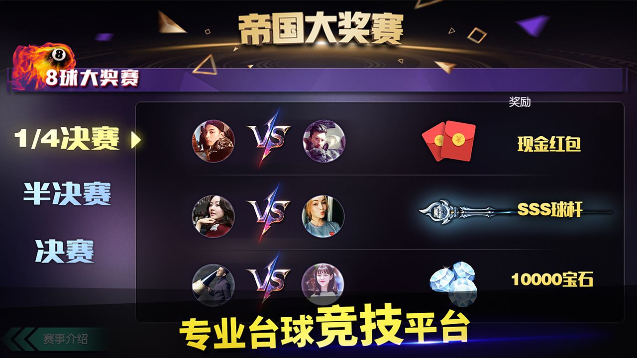 台球帝国无广告版截图4