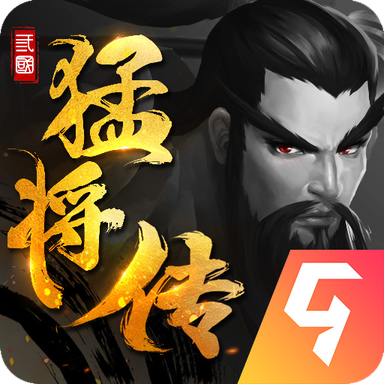 三国猛将传手机免费版
