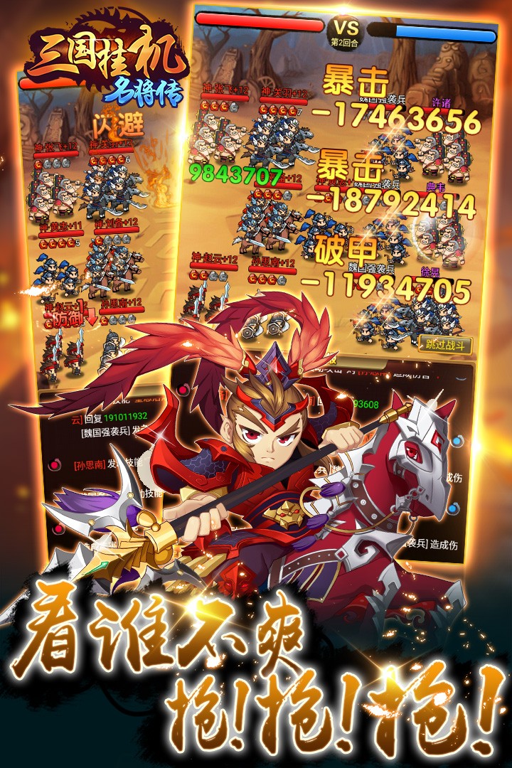 三国挂机名将传官网版