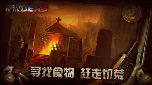 丧尸之城游戏完整版