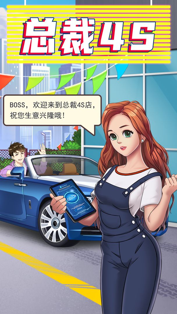 总裁4S店原版