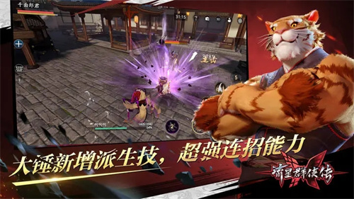 流星群侠传游戏纯净最新版