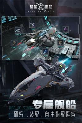 超星崛起版图2