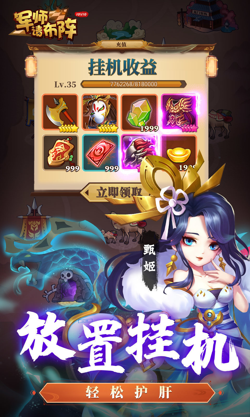 军师请布阵300抽手机版截图2