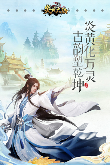 炎黄大陆手游直装版图4