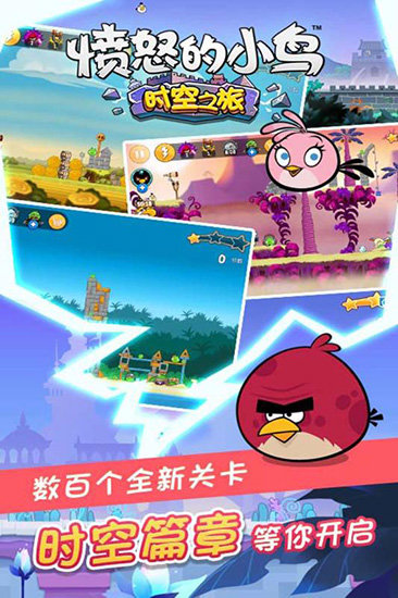 愤怒的小鸟时空之旅官方最新版