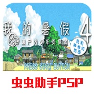 我的暑假4安卓直装版
