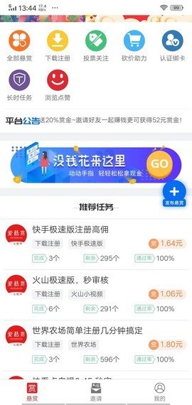 爱悬赏手机正版图1