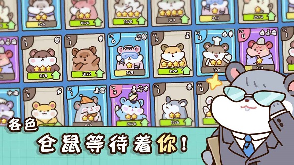 仓鼠点心工厂游戏绿色版