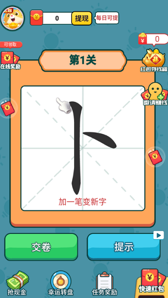 汉字黄金屋安卓免费版截图2