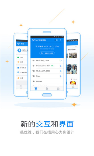 万能钥匙wifi自动解锁显示密码最新版图1