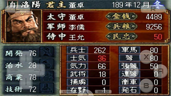 三国志DS2汉化手机版图3