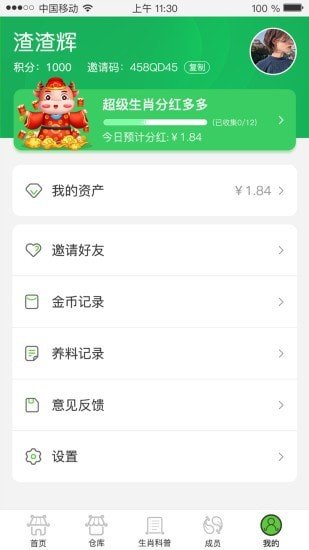生肖部落红包版(2)