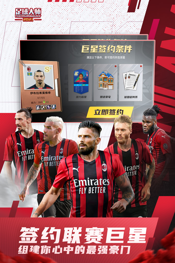足球大师黄金一代截图3