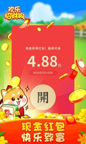 欢乐招财狗赚钱安卓官方版