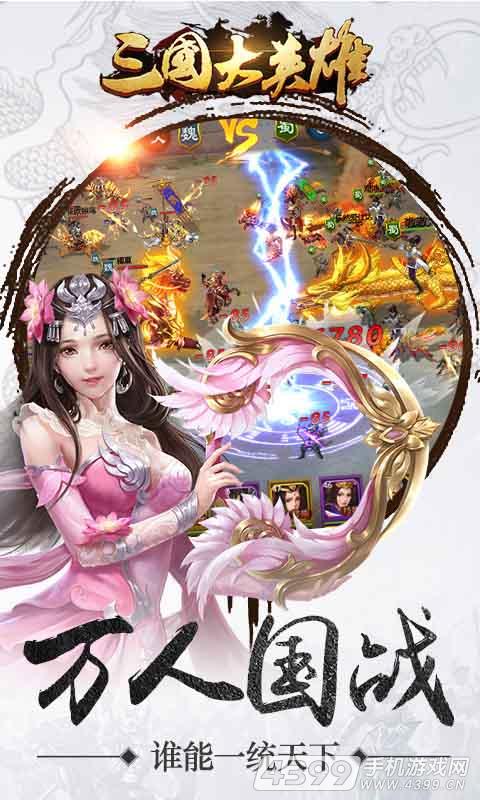 三国大英雄无广告版截图2