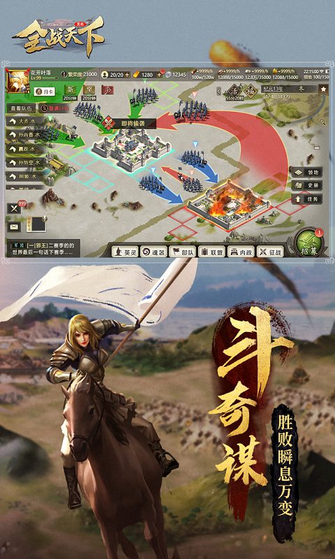全战天下手机正版图4