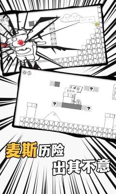 爱蹦达的麦斯安卓免费版