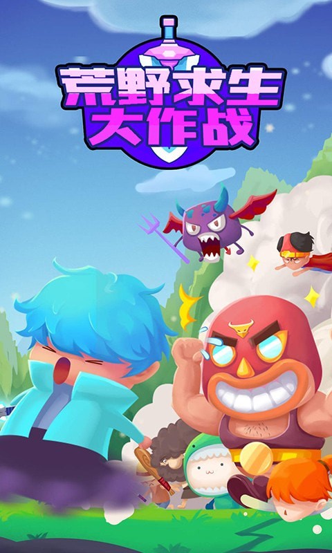 荒野求生大作战免费原版截图4