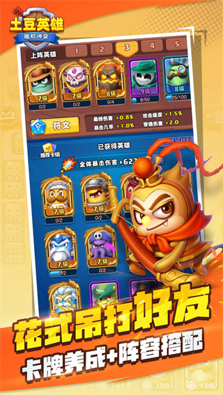 土豆英雄2026无广告版图1
