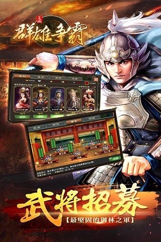 群雄争霸官方正版图4