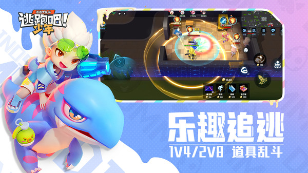 逃跑吧!少年通用版