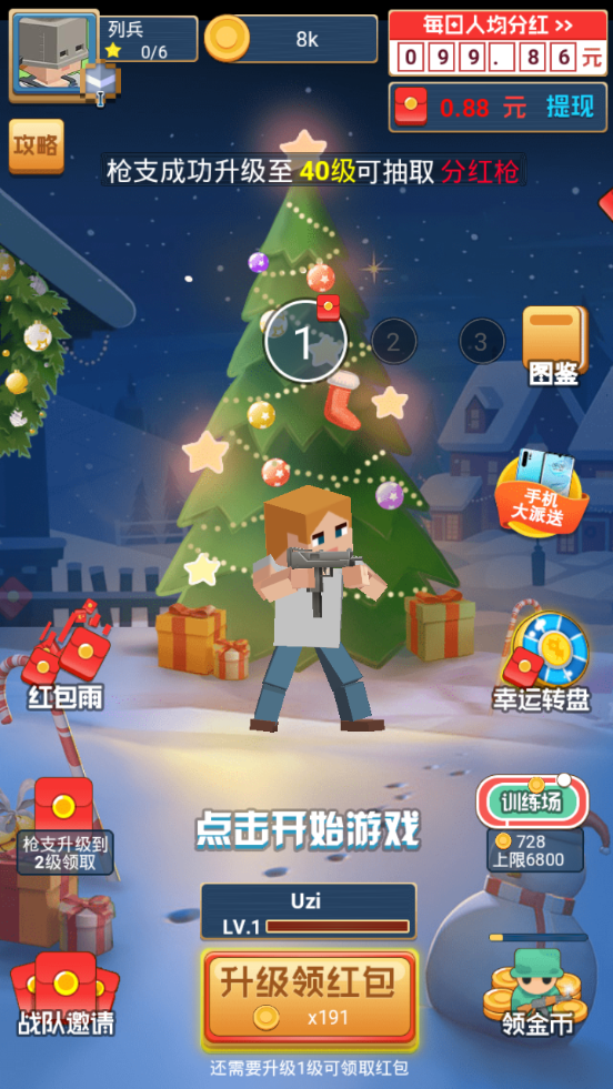 吃鸡特训营红包版(2)