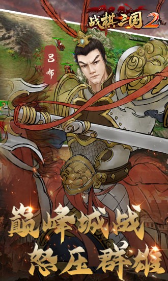 战棋三国2手游版截图3