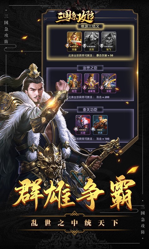 三国急攻防通用版图3