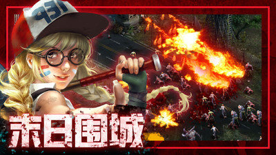 末日围城游戏纯净版截图2