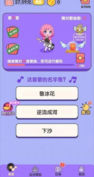 一起趣猜歌通用版